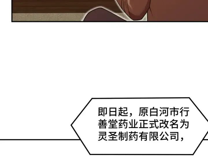 漫画《高武：登陆未来一万年》第56话 计划通第76张图