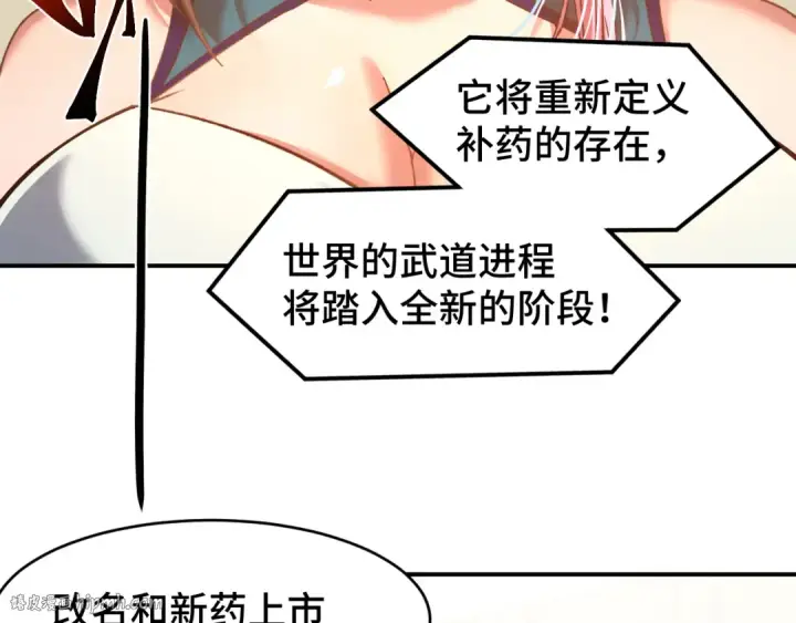 漫画《高武：登陆未来一万年》第56话 计划通第80张图