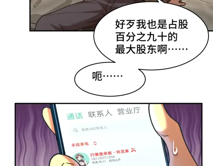 漫画《高武：登陆未来一万年》第56话 计划通第82张图