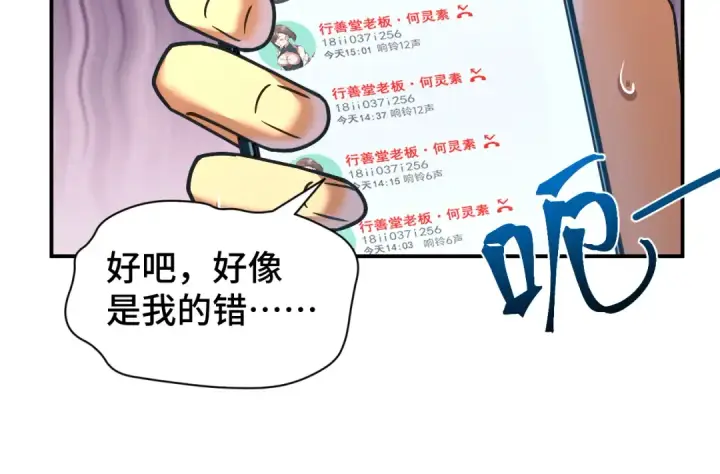 漫画《高武：登陆未来一万年》第56话 计划通第83张图