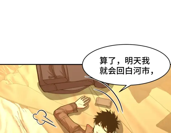 漫画《高武：登陆未来一万年》第56话 计划通第84张图