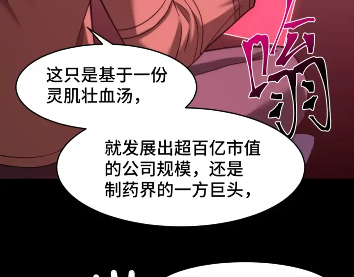 漫画《高武：登陆未来一万年》第56话 计划通第89张图