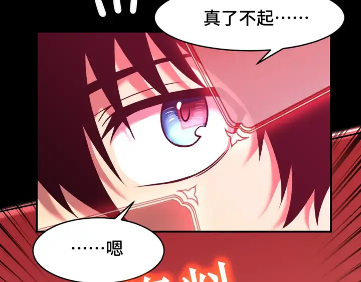 漫画《高武：登陆未来一万年》第56话 计划通第90张图