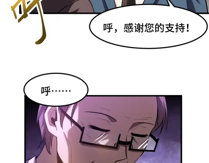 漫画《高武：登陆未来一万年》第58话 软饭男第100张图