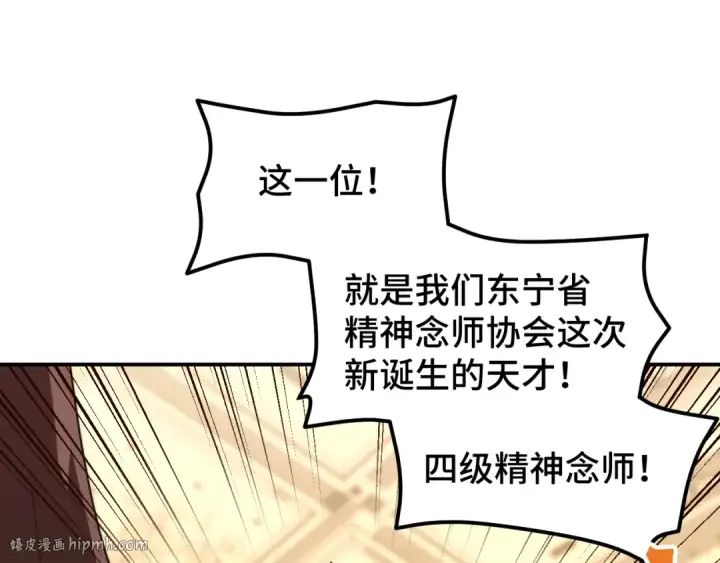 漫画《高武：登陆未来一万年》第58话 软饭男第104张图