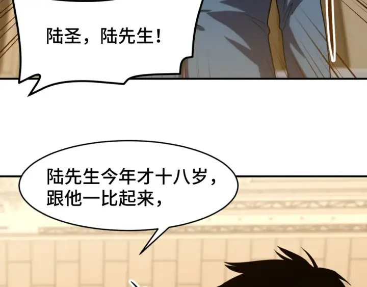 漫画《高武：登陆未来一万年》第58话 软饭男第106张图