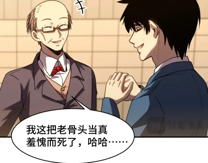 漫画《高武：登陆未来一万年》第58话 软饭男第107张图