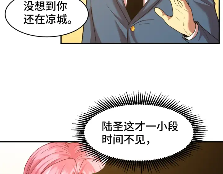 漫画《高武：登陆未来一万年》第58话 软饭男第11张图