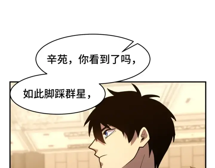漫画《高武：登陆未来一万年》第58话 软饭男第114张图