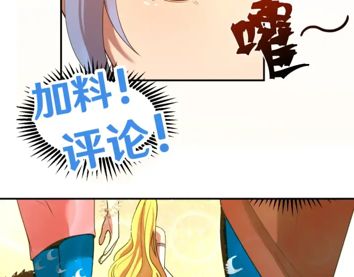 漫画《高武：登陆未来一万年》第58话 软饭男第121张图