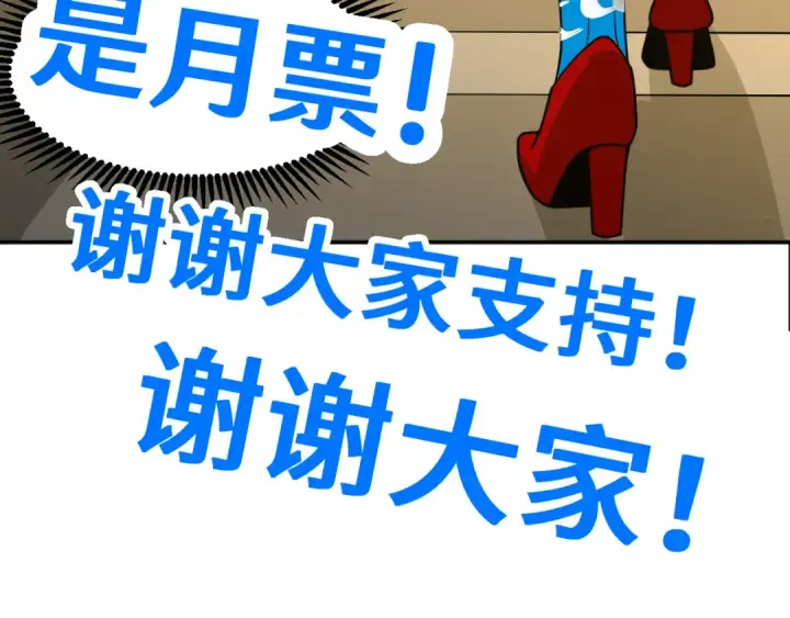 漫画《高武：登陆未来一万年》第58话 软饭男第123张图