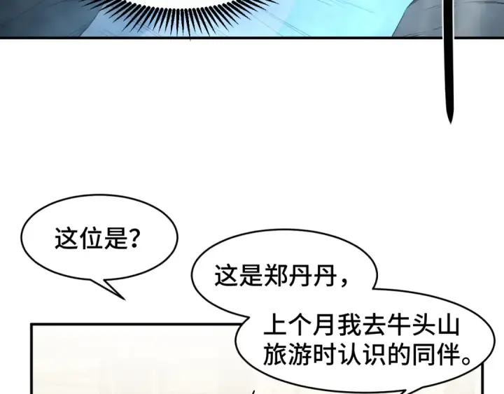 漫画《高武：登陆未来一万年》第58话 软饭男第15张图