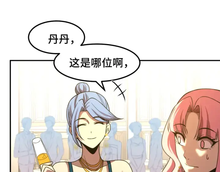 漫画《高武：登陆未来一万年》第58话 软饭男第18张图