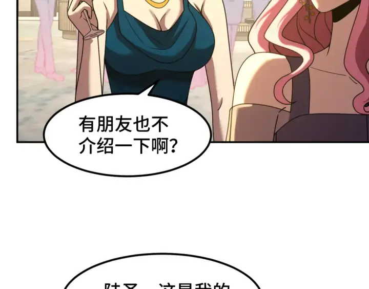 漫画《高武：登陆未来一万年》第58话 软饭男第19张图