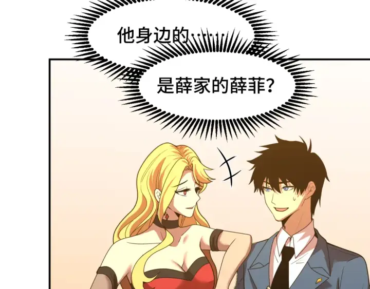 漫画《高武：登陆未来一万年》第58话 软饭男第25张图