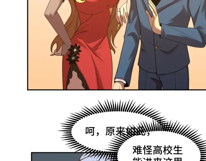 漫画《高武：登陆未来一万年》第58话 软饭男第26张图