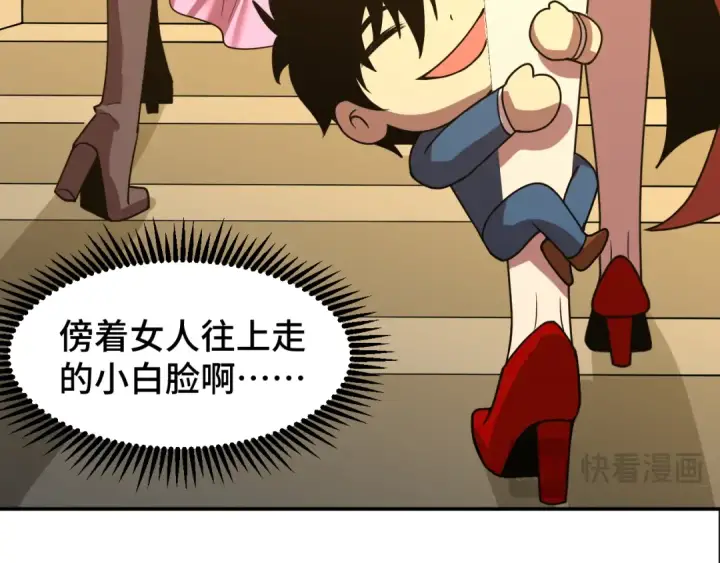 漫画《高武：登陆未来一万年》第58话 软饭男第29张图