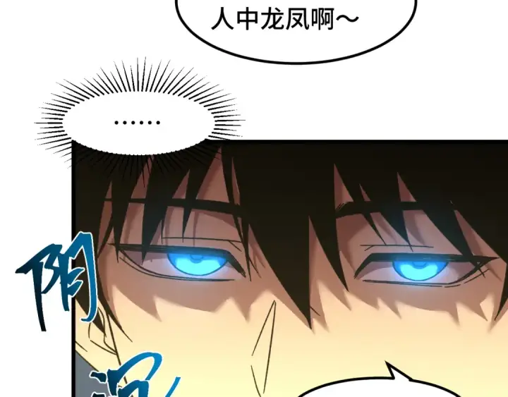 漫画《高武：登陆未来一万年》第58话 软饭男第33张图