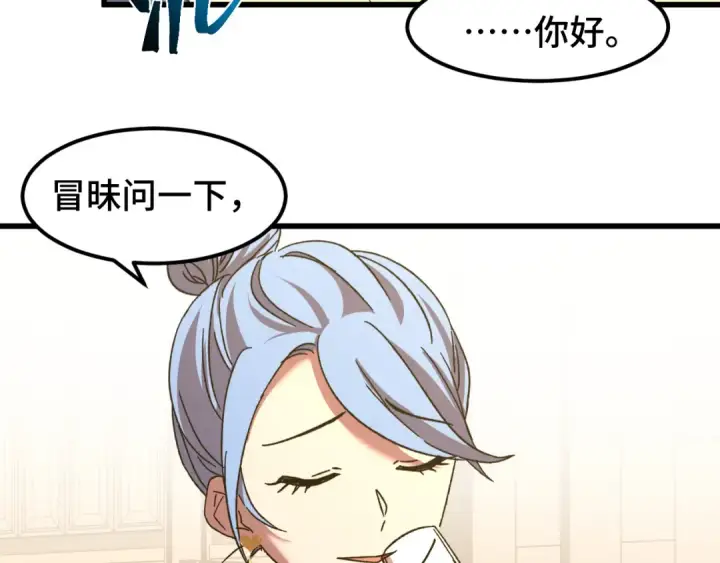 漫画《高武：登陆未来一万年》第58话 软饭男第34张图