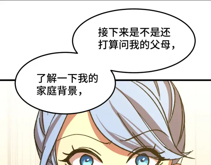 漫画《高武：登陆未来一万年》第58话 软饭男第37张图