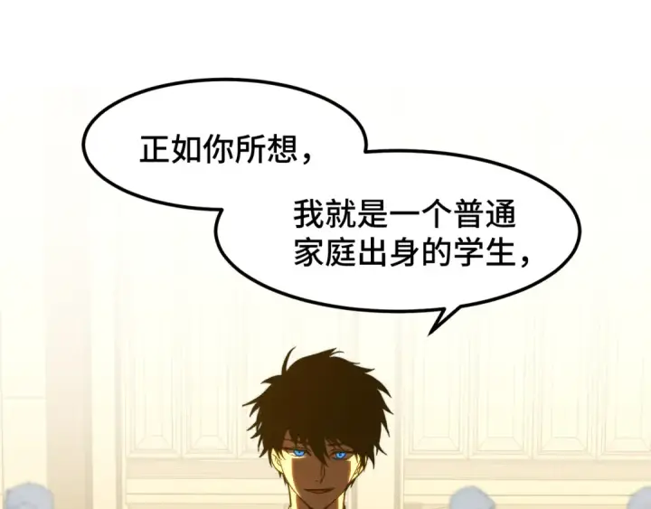 漫画《高武：登陆未来一万年》第58话 软饭男第39张图