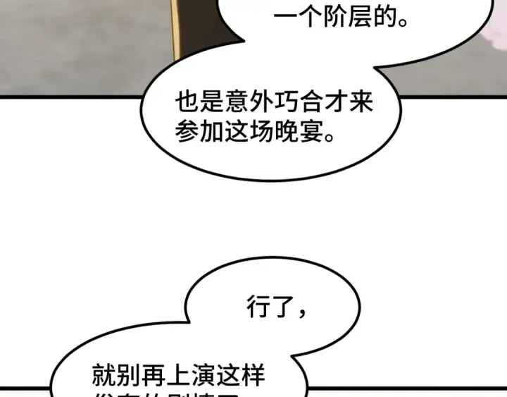 漫画《高武：登陆未来一万年》第58话 软饭男第41张图