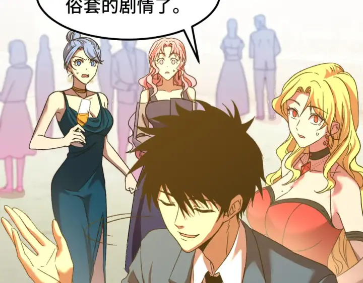 漫画《高武：登陆未来一万年》第58话 软饭男第42张图