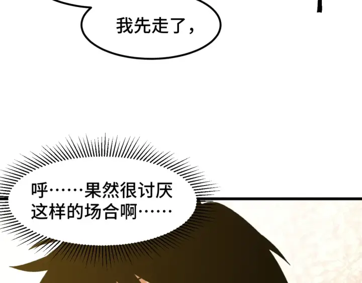 漫画《高武：登陆未来一万年》第58话 软饭男第44张图