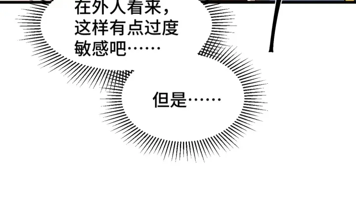 漫画《高武：登陆未来一万年》第58话 软饭男第46张图