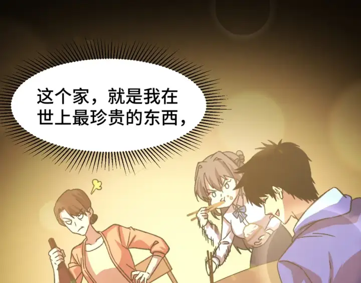 漫画《高武：登陆未来一万年》第58话 软饭男第47张图