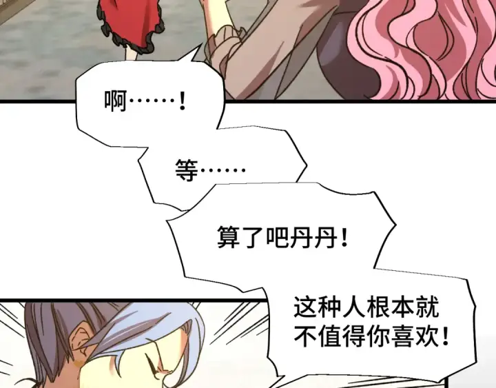 漫画《高武：登陆未来一万年》第58话 软饭男第55张图