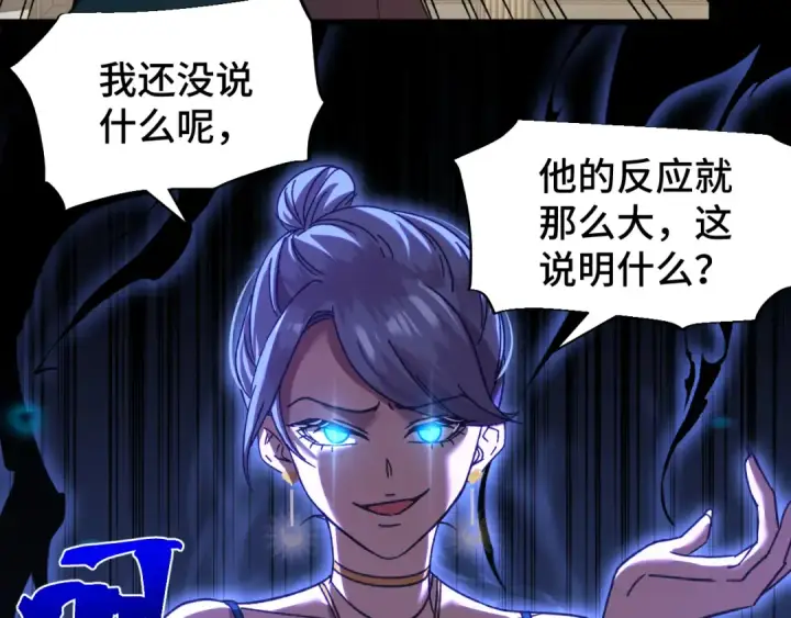 漫画《高武：登陆未来一万年》第58话 软饭男第57张图