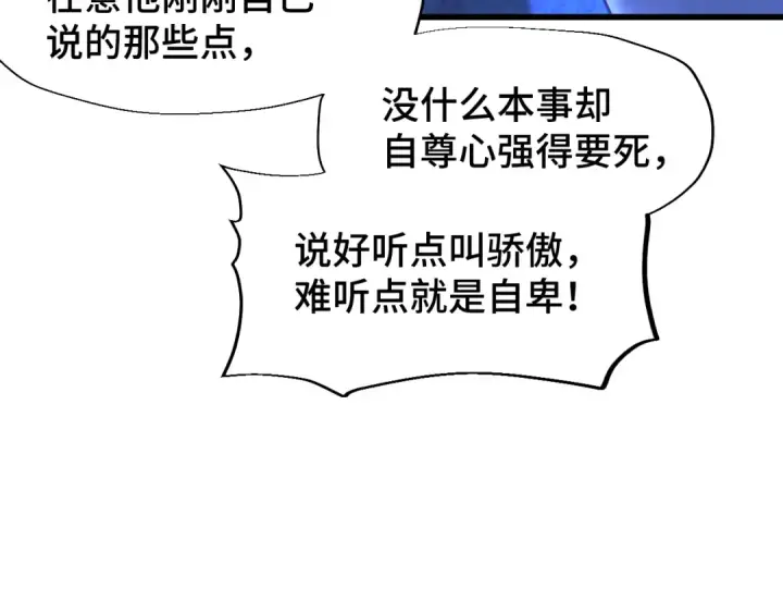 漫画《高武：登陆未来一万年》第58话 软饭男第59张图