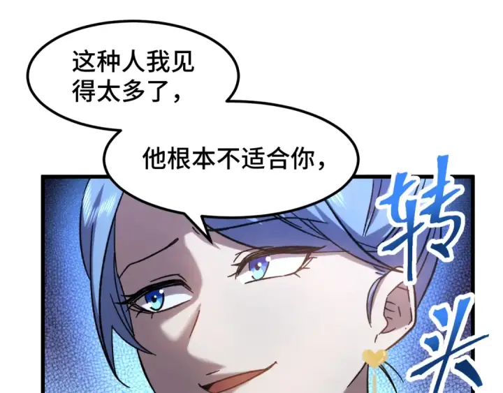 漫画《高武：登陆未来一万年》第58话 软饭男第61张图