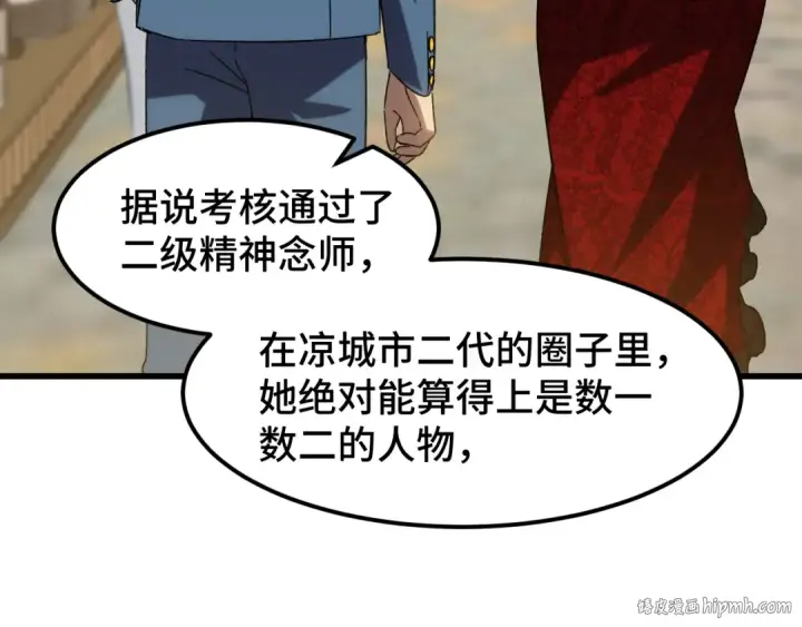 漫画《高武：登陆未来一万年》第58话 软饭男第64张图