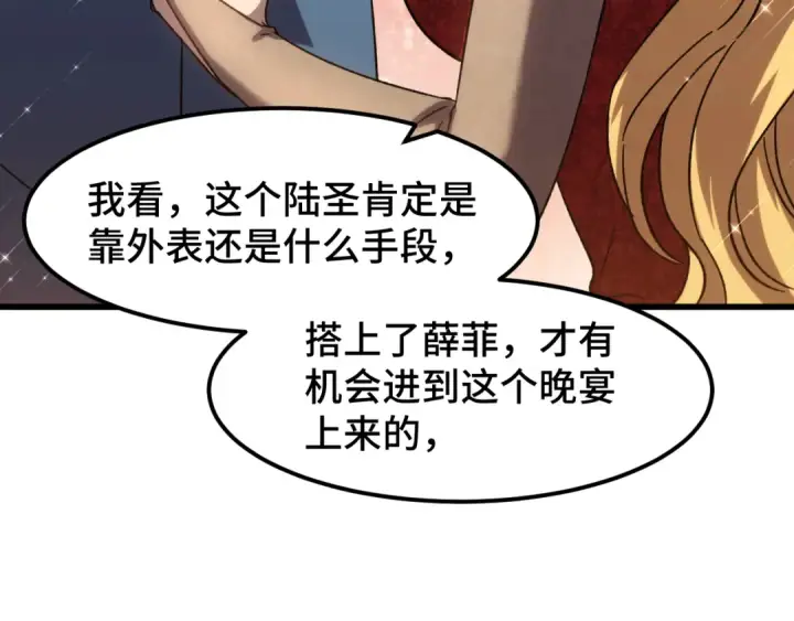 漫画《高武：登陆未来一万年》第58话 软饭男第66张图