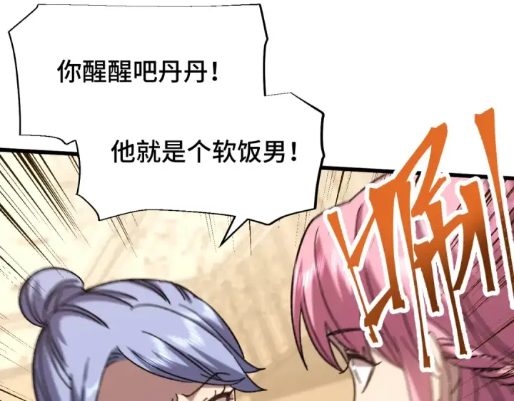 漫画《高武：登陆未来一万年》第58话 软饭男第67张图