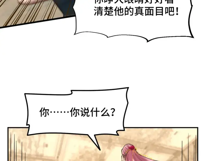 漫画《高武：登陆未来一万年》第58话 软饭男第69张图
