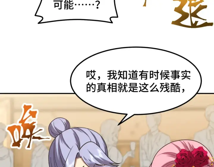 漫画《高武：登陆未来一万年》第58话 软饭男第71张图