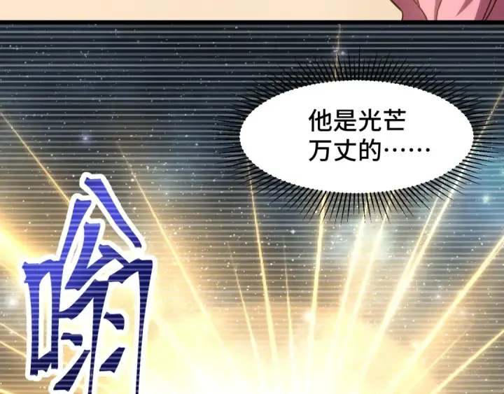 漫画《高武：登陆未来一万年》第58话 软饭男第78张图