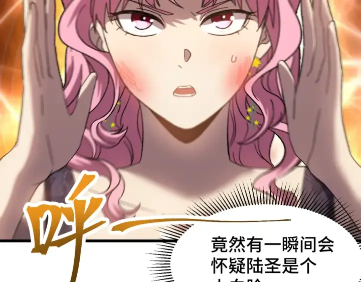 漫画《高武：登陆未来一万年》第58话 软饭男第84张图