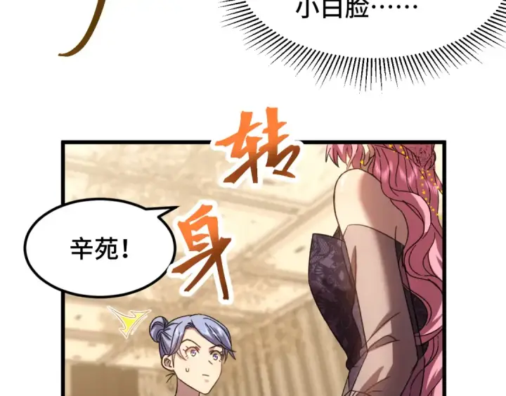 漫画《高武：登陆未来一万年》第58话 软饭男第85张图