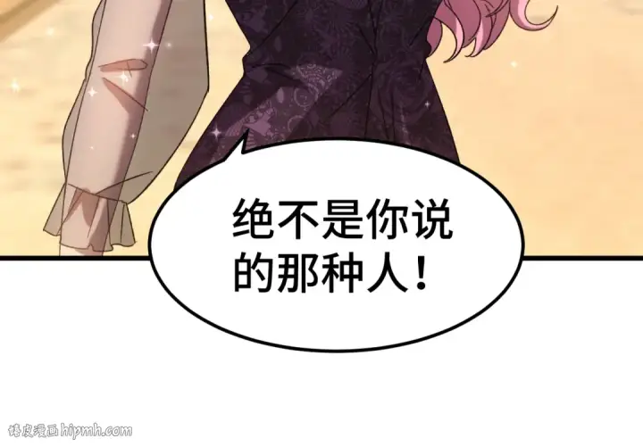 漫画《高武：登陆未来一万年》第58话 软饭男第88张图