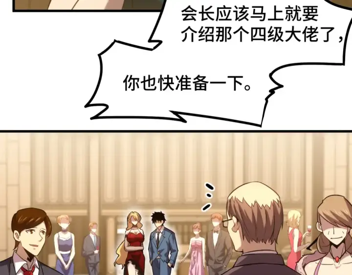 漫画《高武：登陆未来一万年》第58话 软饭男第94张图