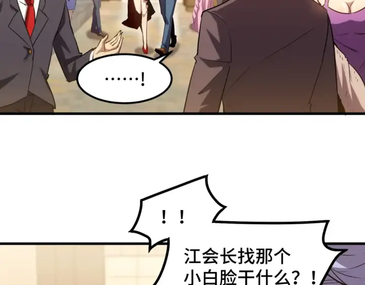 漫画《高武：登陆未来一万年》第58话 软饭男第95张图