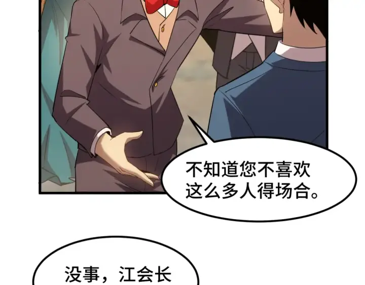 漫画《高武：登陆未来一万年》第58话 软饭男第98张图