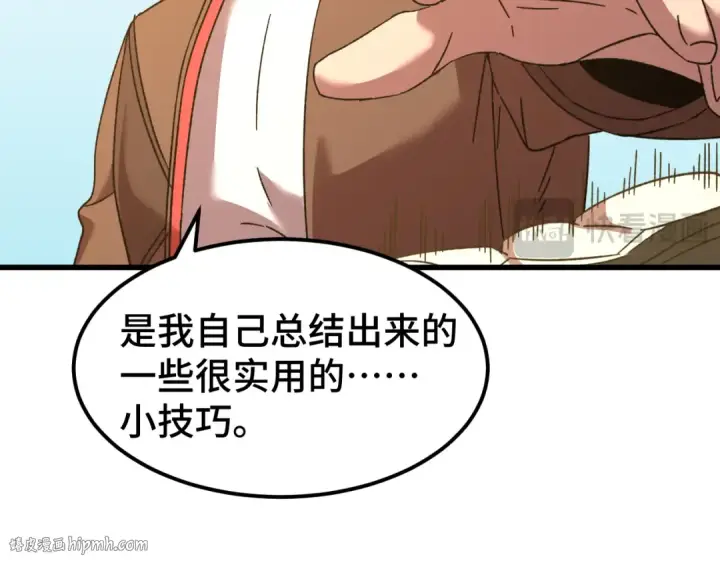 漫画《高武：登陆未来一万年》第59话 富锦还乡第112张图