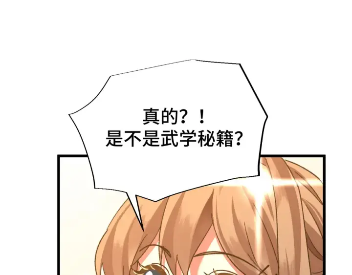 漫画《高武：登陆未来一万年》第59话 富锦还乡第113张图