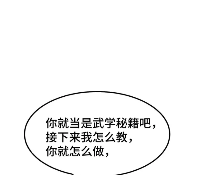 漫画《高武：登陆未来一万年》第59话 富锦还乡第117张图