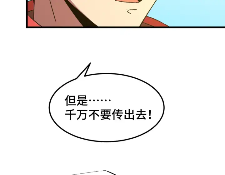 漫画《高武：登陆未来一万年》第59话 富锦还乡第119张图